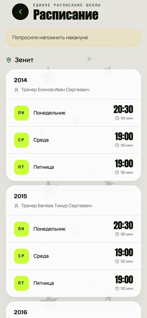 Расписание. Своя группа сверху, остальные ниже. Переносы видны сразу — без звонков администратору.